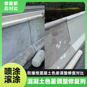 龙马潭工程人必看！混凝土色差“面子难题”，一招修复不返工